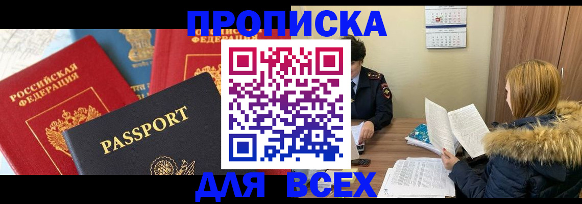 прописка ребенка в Сергаче