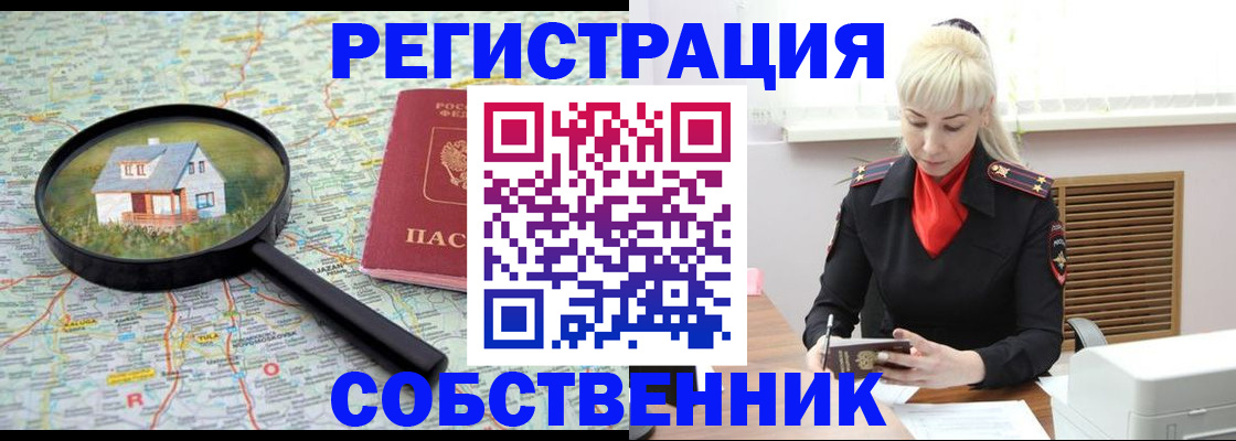 прописка регистрация в Сергаче